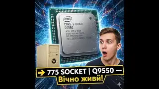 Заміна Q6600 на Q9550 + RX 550 🔥 Чи оживе 775 сокет у 2025?