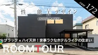 【ルームツアー】こだわり抜いたホテルライクなインテリア！｜家事効率を上げる水廻りの回遊動線もポイント／ ROOM TOUR│4LDK