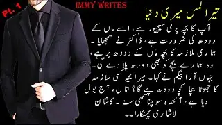 Tera Lams Meri Duniya  | Part 1 | Ek Baap, Ek Dard, Ek Imtehan  Urdu Romantic Novel |Emotional Story