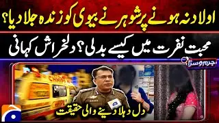 Family Tragedy That Shook Everyone, Heartbreaking Reality, Jurm O Saza
