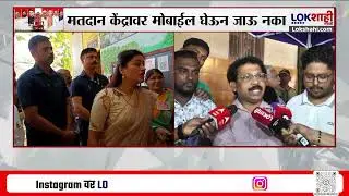 Amarvati MC Election 2026 | महानगरपालिकेत 87 जागांसाठी आज मतदान, मतदान केंद्रावर फोन घेऊन जाऊ नका