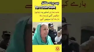 Pti leader Yasmin Rashid shocking Media talk surprise PDM #shorts #pti #pdm