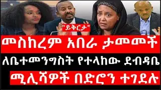 Ethiopia: ሰበር ዜና - የኢትዮታይምስ የዕለቱ ዜና | 