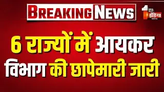 Income Tax Raids: आयकर विभाग की 6 राज्यों में सभी 40 ठिकानों पर छापेमारी जारी | Rajasthan News
