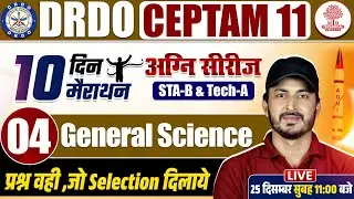 DRDO Science Classes | DRDO General Science Classes | DRDO CEPTAM 11 Classes | DRDO CEPTAM Science