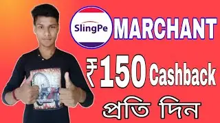 SlingPe Merchant With Agent | SlingPe ₹150 Flat CashBack | Earn Pre Day ₹2500 Incentive | Loot Offer