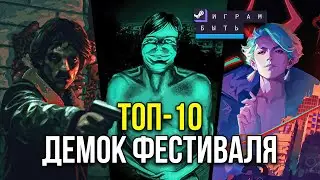 ЛУЧШИЕ ИГРЫ ФЕСТИВАЛЯ | STEAM NEXT FEST JUNE 2025