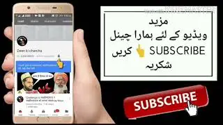 EMTYAZ ALAM  deen ki charcha