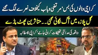 The REAL Reason Karachi's Gul Plaza Tragedy Happened