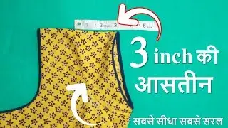 3 inch sleeve cutting and stitching | baju cutting for blouse/kurti