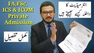 FA,FSc,ICS,ICOM Ka Private Dakhla Kaisy Bhaijtay Hain l How To Fill Intermediate Admission Form