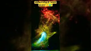 Hand of God nasa 🤔😱 #nasa #shorts #space