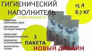Комкующийся Наполнитель 