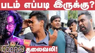 Cobra Public Review | Cobra Review | Vikram | AR Rahman |  Cobra FDFS Review