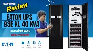รีวิวเจาะลึก Eaton 93E XL 40 KVA จากมุมมองวิศวกร &ndash; โซลูชันพลังงานสำรองสำหรับธุรกิจระดับองค์กร