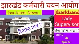 Jssc Lady supervisor Latest Update 2025||Jssc lady supervisor result||Jharkhand lady supervisor News