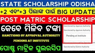 STATE SCHOLARSHIP 2023-24 ODISHA ll PENDING FOR DISBUSMENT STATE SCHOLARSHIP KEBE MILIBA 2024