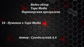 Tape Media