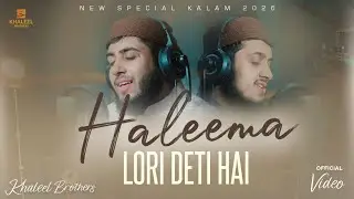 Haleema Lori Deti Hai | New Emotional Naat 2026 | Khaleel Brothers | Official Video
