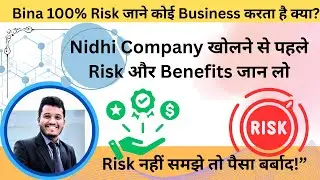 Nidhi Company Registration से पहले जानें Risk | वरना पैसा बर्बाद! || Compliance Guide || mycsonline