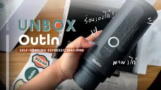 Unbox! Outin Nano เครื่องทำเอสเปรสโซ่พกพา ต้มน้ำเองได้ พกไปได้ทุกที่! | about COFFEE