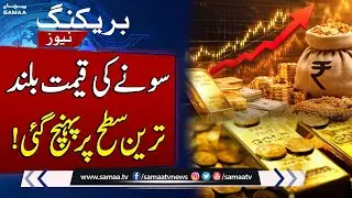 Gold Soars to Historic High in Pakistan! | Latest Market Update | Samaa Money