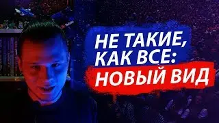 Не такие, как все: новый вид / Сексуально не такой, как все / Гендерквиры, пансексуалы, моноромантик