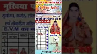 Geeta Devi election song