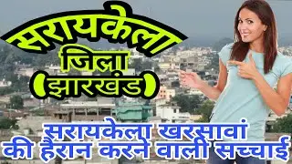 SERAIKELA KHARSAWAN (JHARKHAND)!! SERAIKELA CITY!! SERAIKELA KHARSAWAN HISTORY!! SARAIKELA DISTRICT