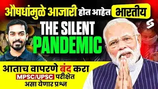 The Silent Pandemic in India | Antibiotic Crisis & Deadly Antimicrobial Resistance Explained