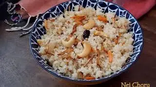 Nei Choru / Ney Choru / Ghee Rice / Kerala Style Ghee Rice / Malabar Special Ney Choru