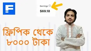 Freepik Income Report December 2025  ৮০০০ টাকা ইনকাম কীভাবে সম্ভব