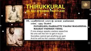 0196 Thirukkural in English - Chapter 20 - NOT SPEAKING PROFITLESS