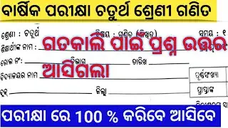 Class 4 math annual exam 2025 | 4th class math annual exam 2025 question answer | 4 class math exam