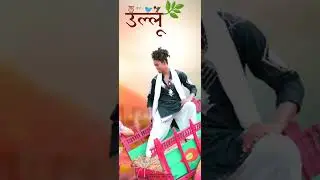 Ullu (उल्लू) 2023 #shorts #आदिवासीगाने#aadiwasi_gana @𝐔𝐌𝐄𝐒𝐇 _𝐄𝐃𝐈𝐓_𝐋𝐎𝐕𝐄𝐑 @killachop