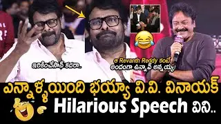 చిరంజీవిని ఇరికించేసాడు🤣👌: VV Vinayak Comments On CM Revanth Reddy infront Of Chiranjeevi | FC