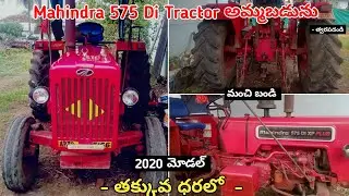 Mahindra 575 Di Tractor Set For Sale || Low Price || Secondhand Tractor Set For Sale #tractorsale