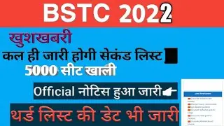 bstc 2022 college allotment || bstc 2022 second list date || bstc 2022 cutt off || bstc letest news