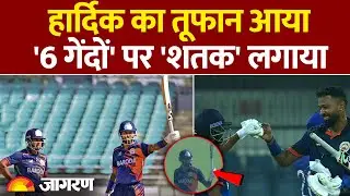 Hardik Pandya Vijay Hazare Trophy Century: हार्दिक पांड्या ने '6 गेंदों' पर शतक लगाया