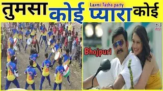 Laxmi tasha party PATRATU -7667451052,9572147048 Tum sa koi Payera, Koi Masum Nahi he Tum jaan ho