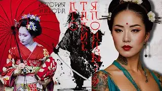 КТО ТАКИЕ ЯПОНЦЫ? ИСТОРИЯ И ИНТЕРЕСНЫЕ ФАКТЫ