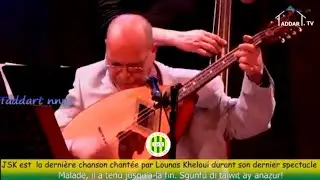 JSK, la derni&egrave;re chanson chant&eacute;e par LOUNAS KHELOUI sur sc&egrave;ne