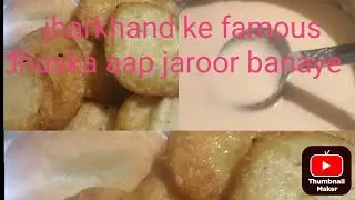 Jharkhand me banne wale famous dhuska aap bhi jaroor banaye