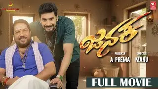 Janaka (ಜನಕ) Full Movie | Manu | Prema | New Kannada Full Movie | Siri Movies
