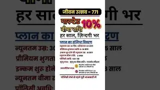 LIC Jeevan Utsav Plan Premium & Income Calculator