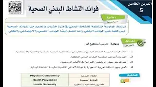 10ـ فوائد النشاط البدني للصحة