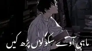 Mahi Awe school padh ke / saraiki slow Reverb song