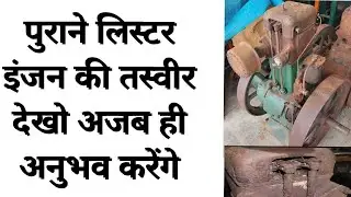 old lister engine ki video lister engine second hand लिस्टर इंजन दुर्लभ वीडियो  lister engine video 