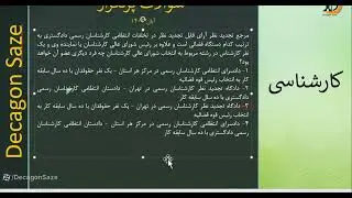 پاسخنامه آزمون کارشناسی رسمی راه و ساختمان 1403
