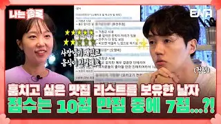[나는 솔로 SOLO] 배려 甲! 17기 영식과의 데이트! 하지만 17기 순자의 점수는...?! | EP120 | ENA 채널 | 매주 수요일 밤 10시 30분